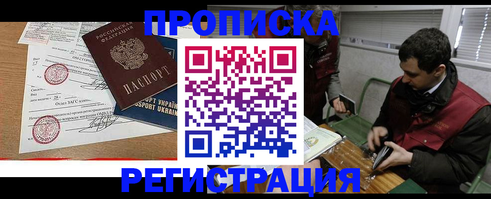 прописка законно в Грязовце